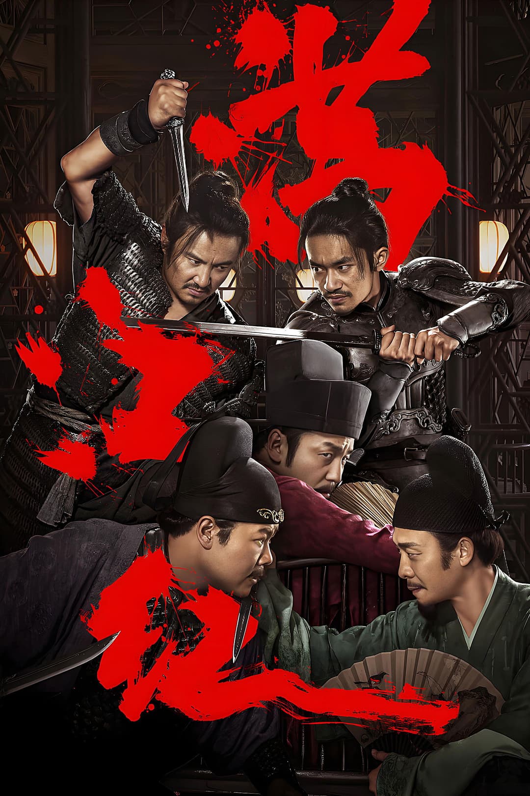 Poster di Full River Red