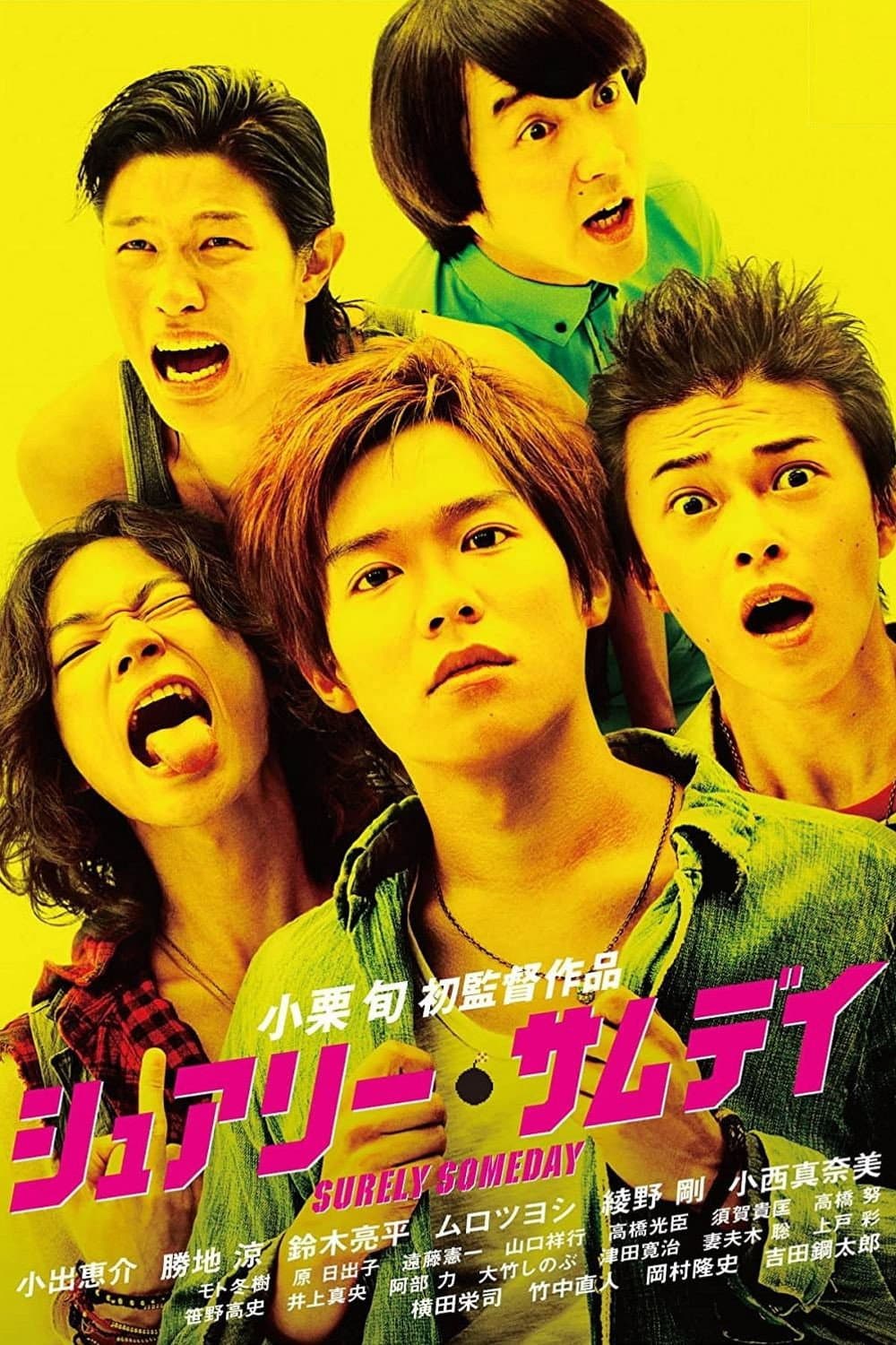 Poster di シュアリー・サムデイ