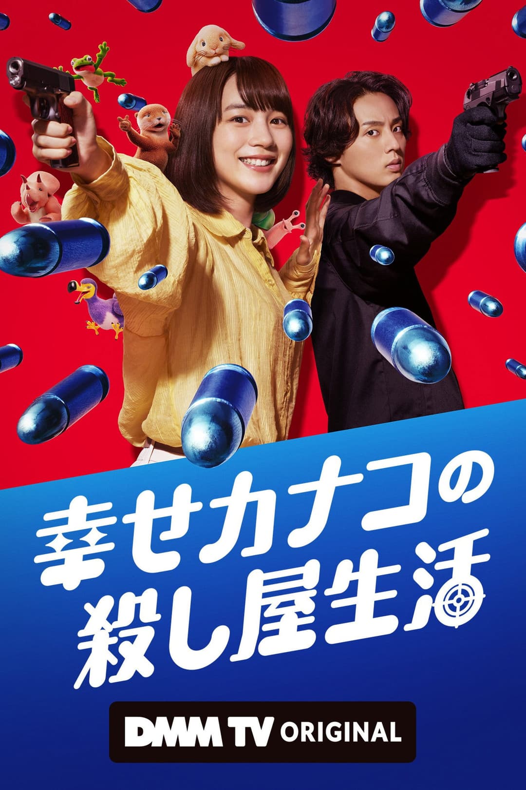 Poster di 幸せカナコの殺し屋生活