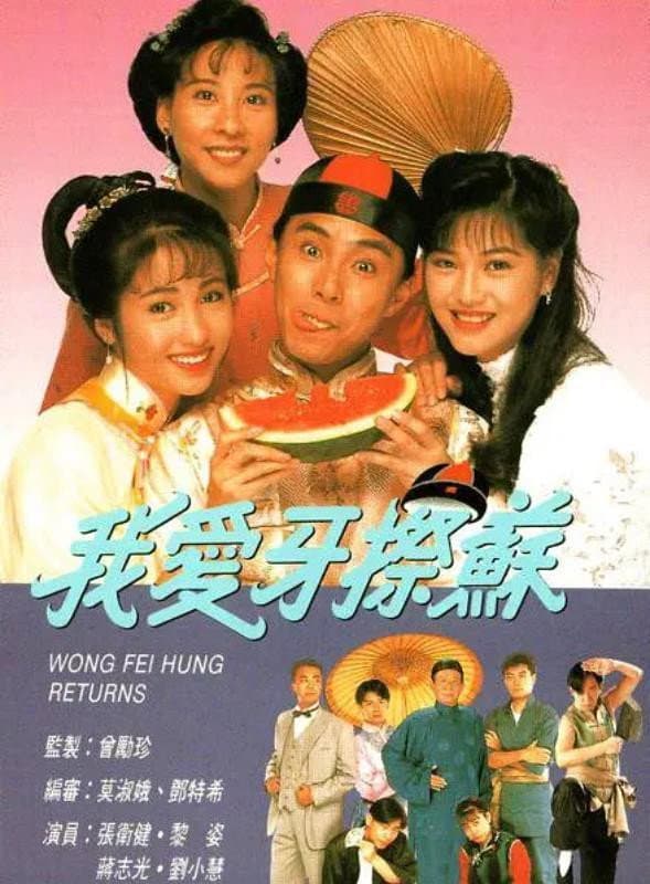 Poster di 我愛牙擦蘇