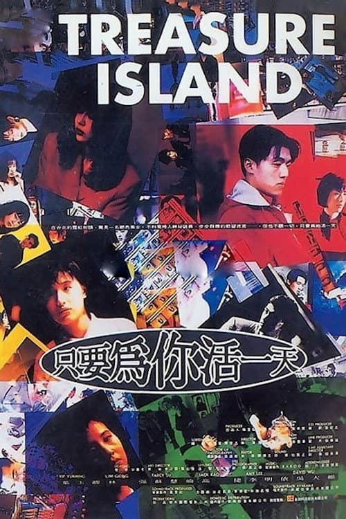 Poster di 只要為你活一天
