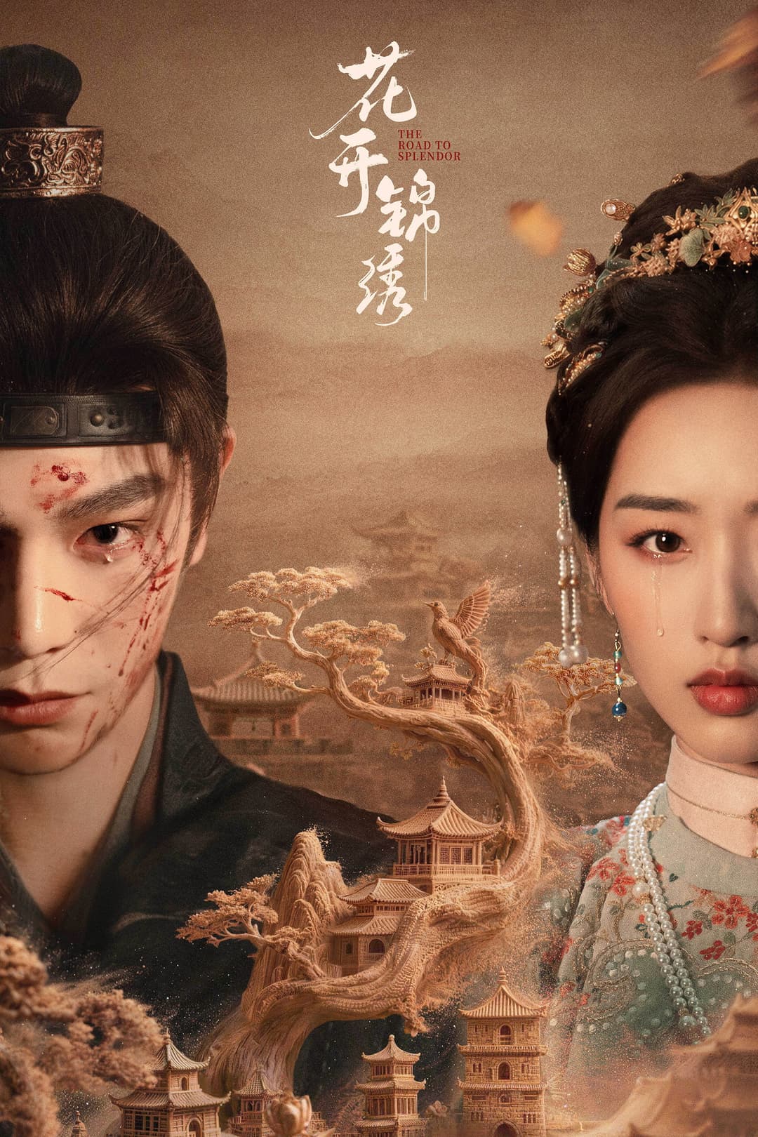 Poster di 花开锦绣