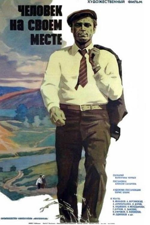 Poster di Человек на своем месте