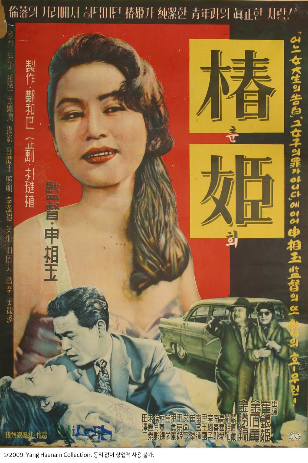 Poster di 춘희