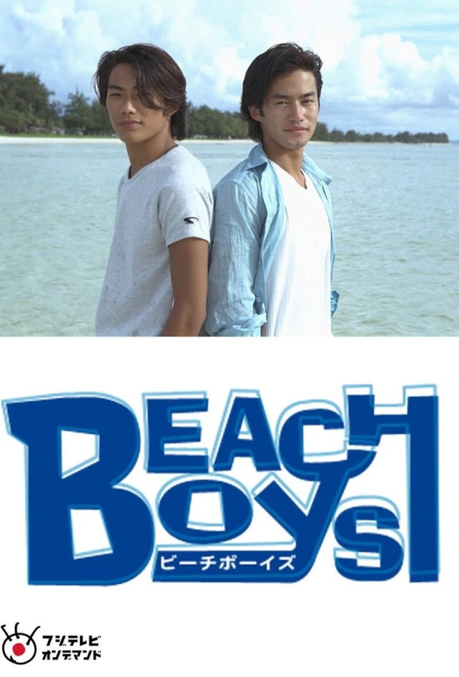 Poster di ビーチボーイズ スペシャル