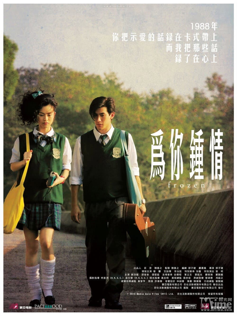 Poster di 為你鍾情