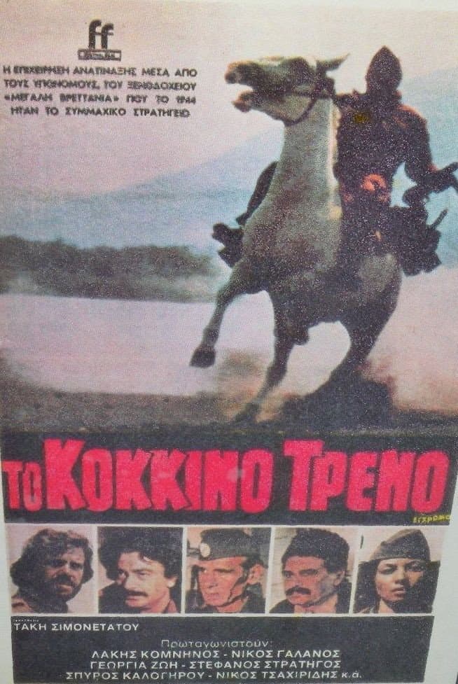 Poster di Το Κόκκινο Τρένο