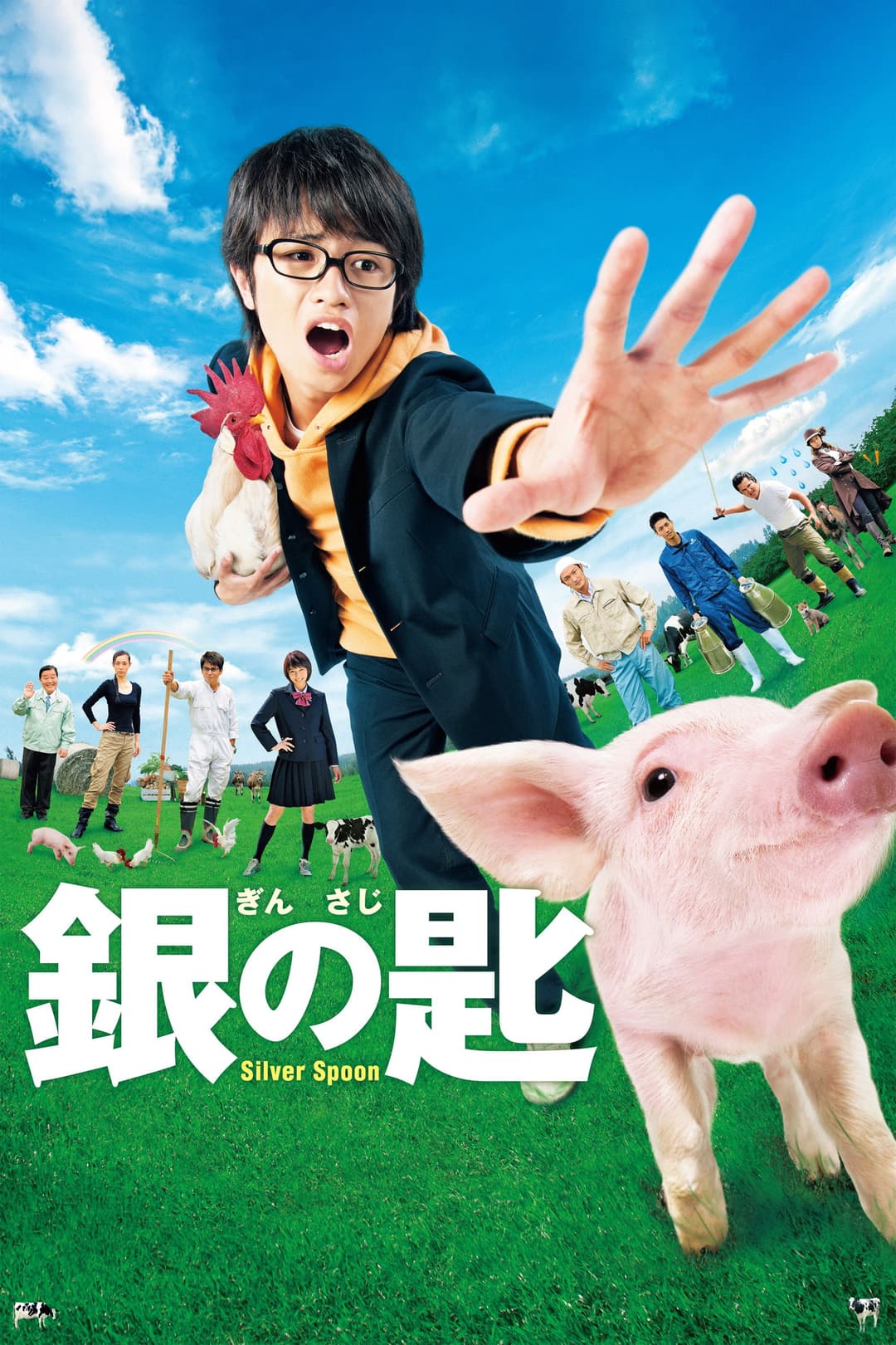 Poster di 銀の匙 Silver Spoon