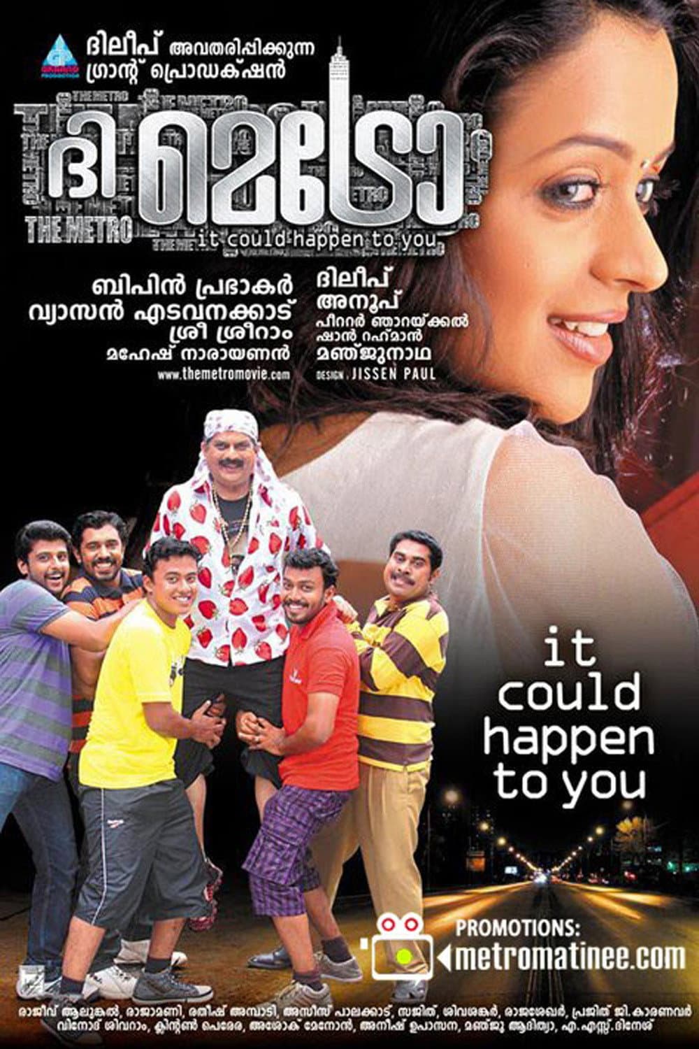 Poster di ദി മെട്രോ