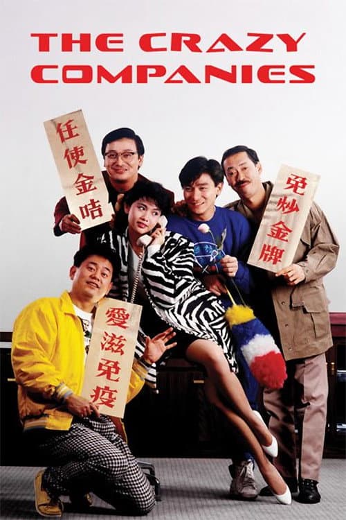 Poster di 最佳損友