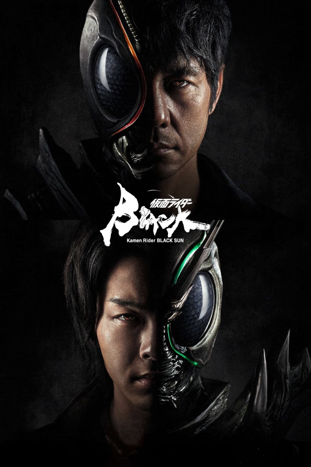 Poster di Kamen Rider Black Sun