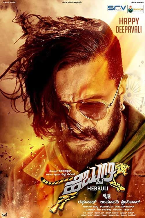 Poster di ಹೆಬ್ಬುಲಿ