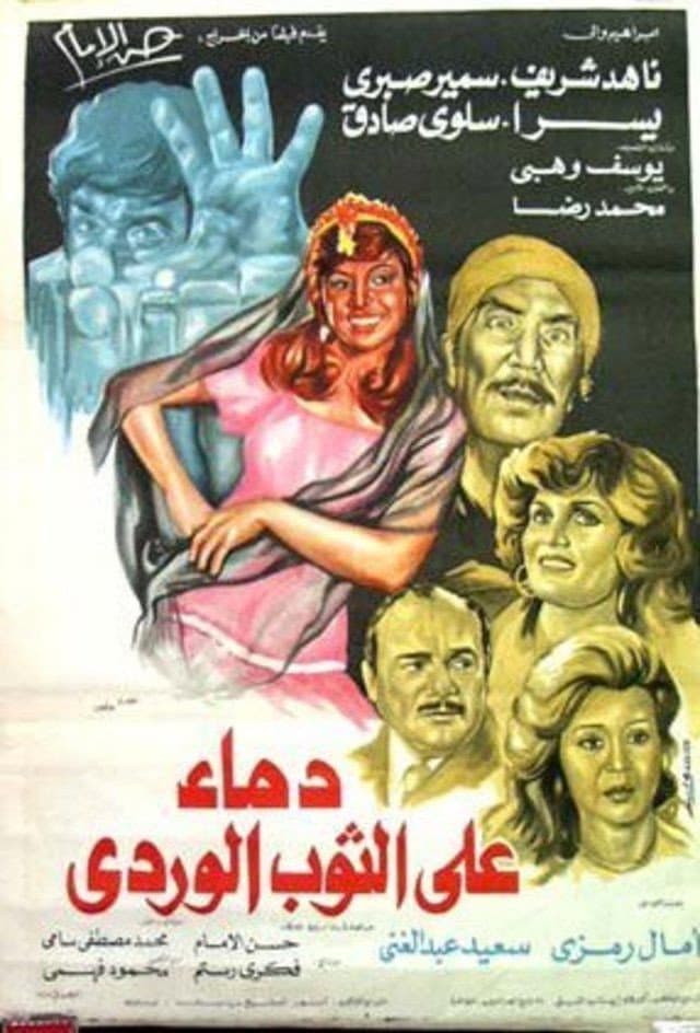 Poster di دماء على الثوب الوردي