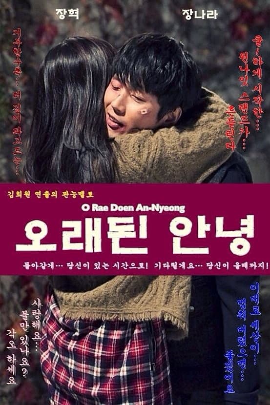 Poster di 오래된 안녕