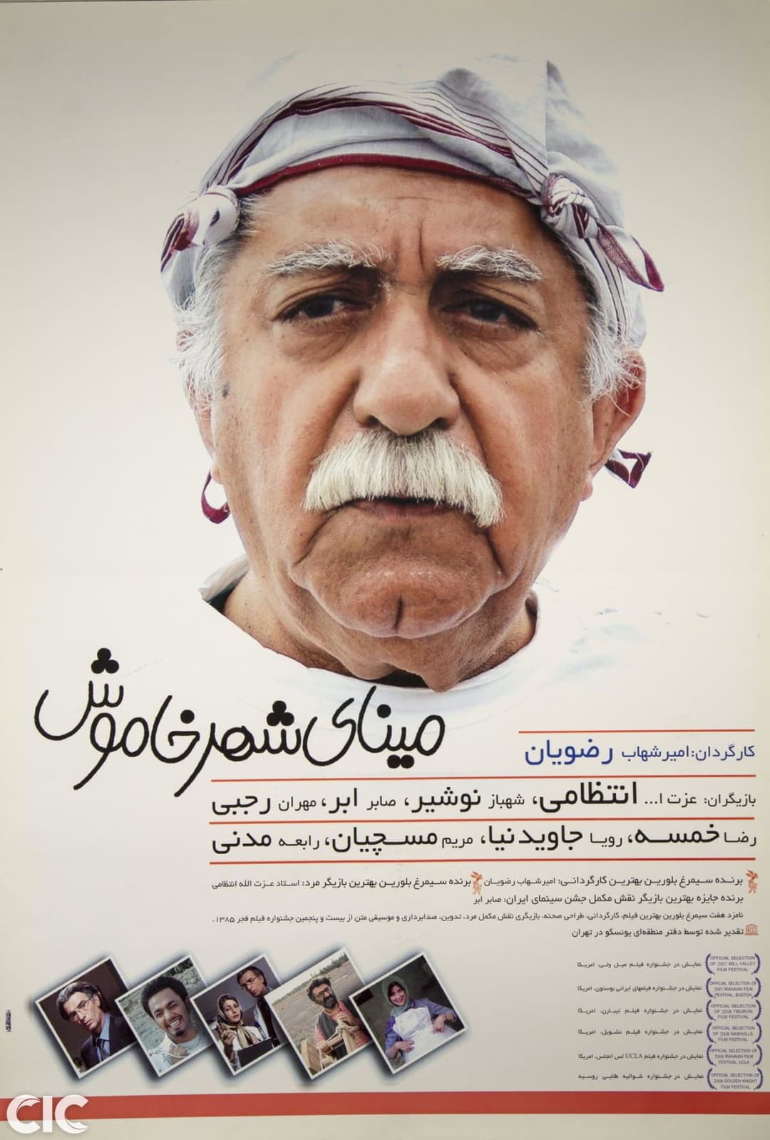 Poster di مینای شهر خاموش