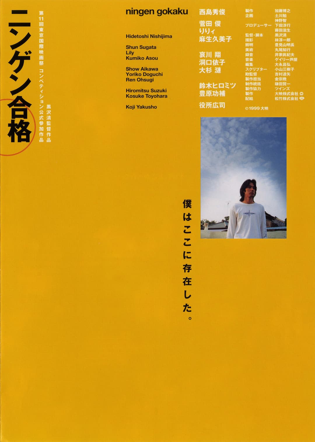 Poster di ニンゲン合格