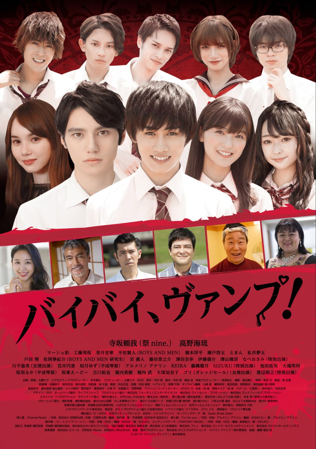 Poster di バイバイ、ヴァンプ！