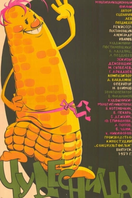 Poster di Чудесница