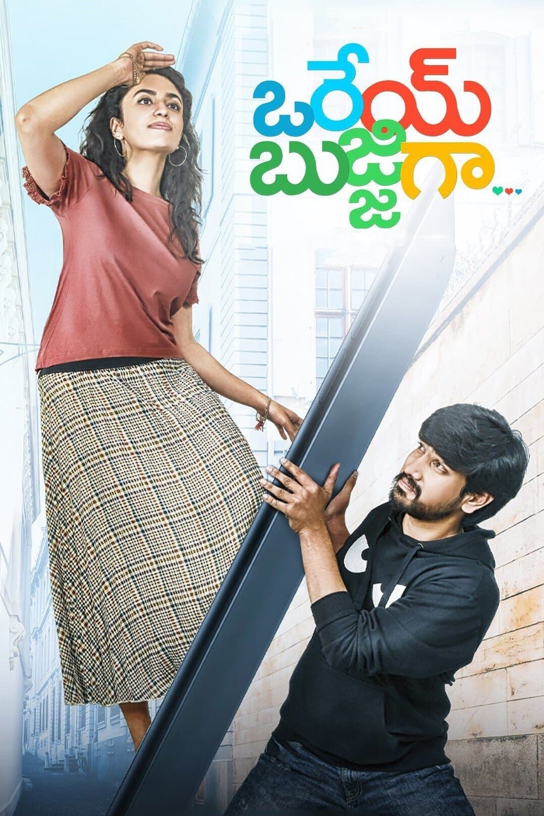 Poster di ఒరేయ్‌ బుజ్జిగా...