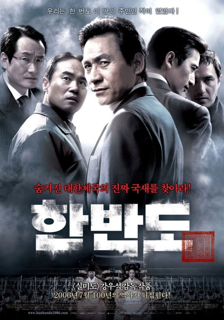 Poster di 한반도
