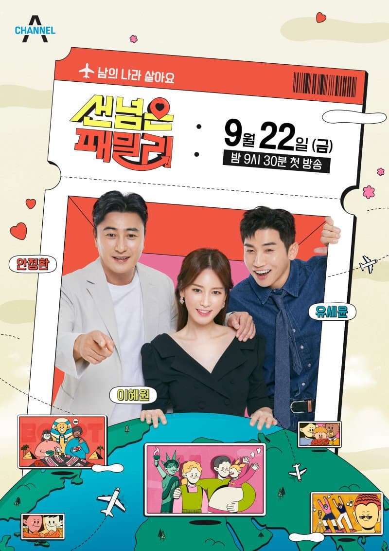 Poster di 선 넘은 패밀리