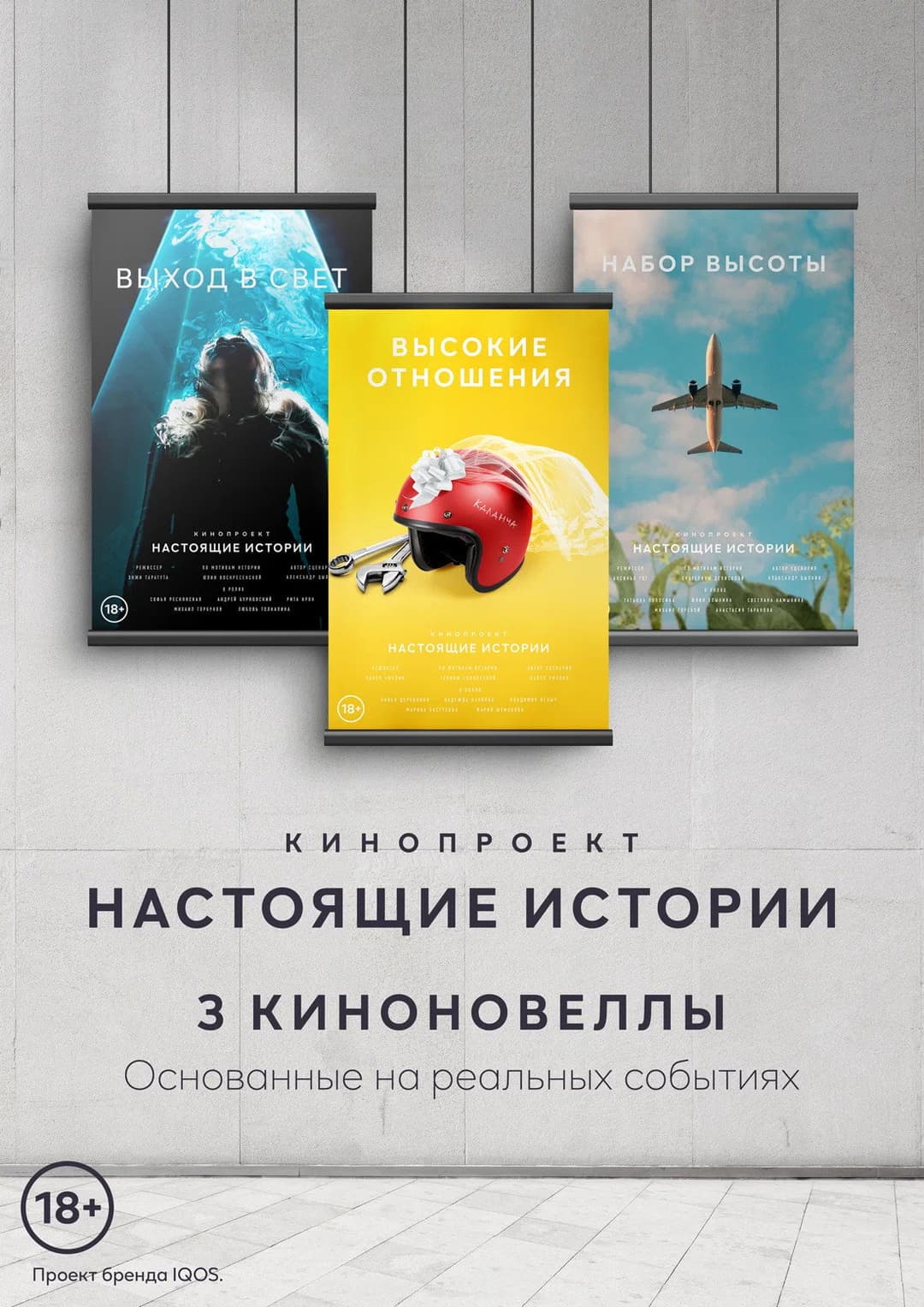 Poster di Настоящие Истории