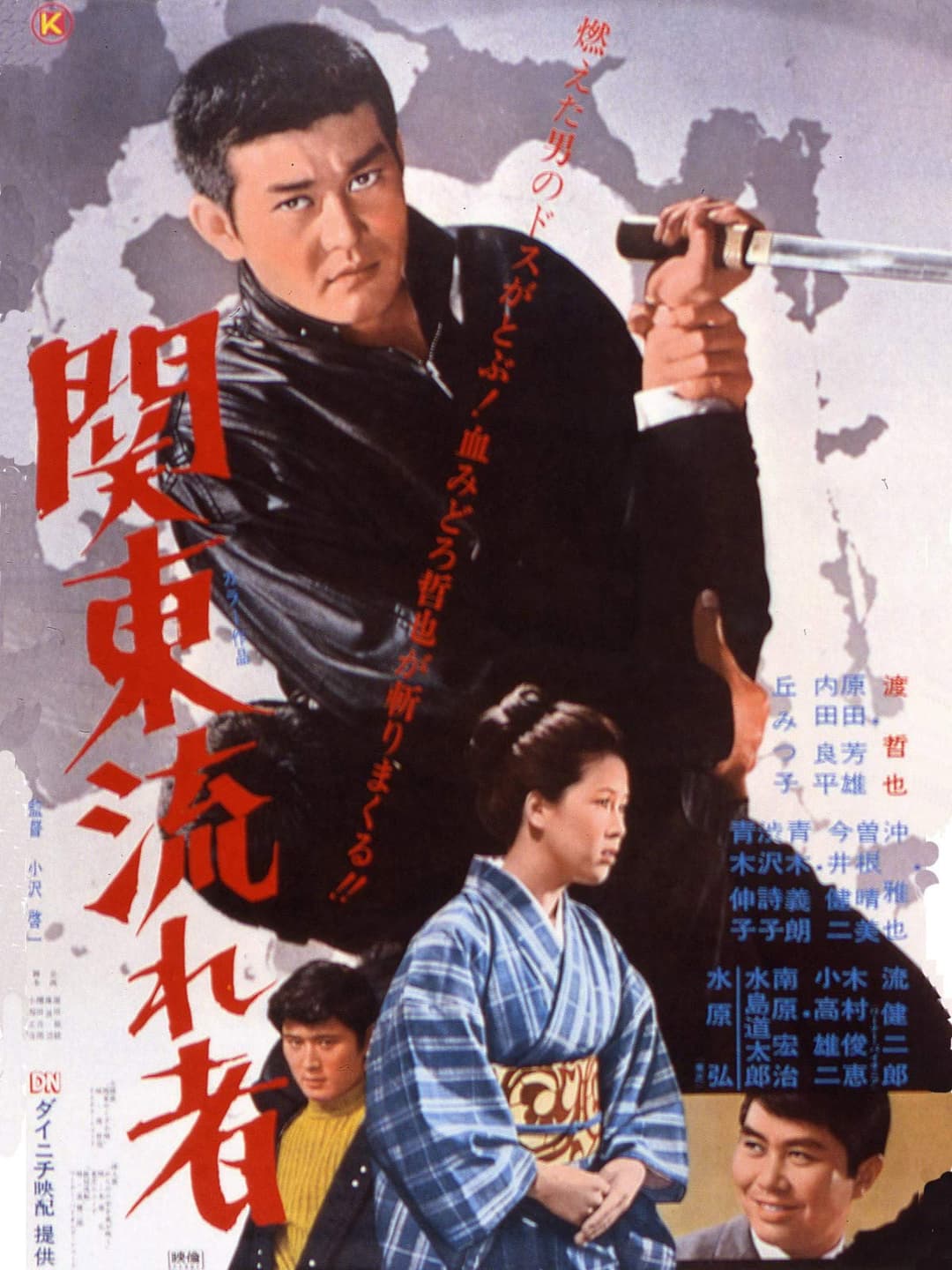 Poster di 関東流れ者