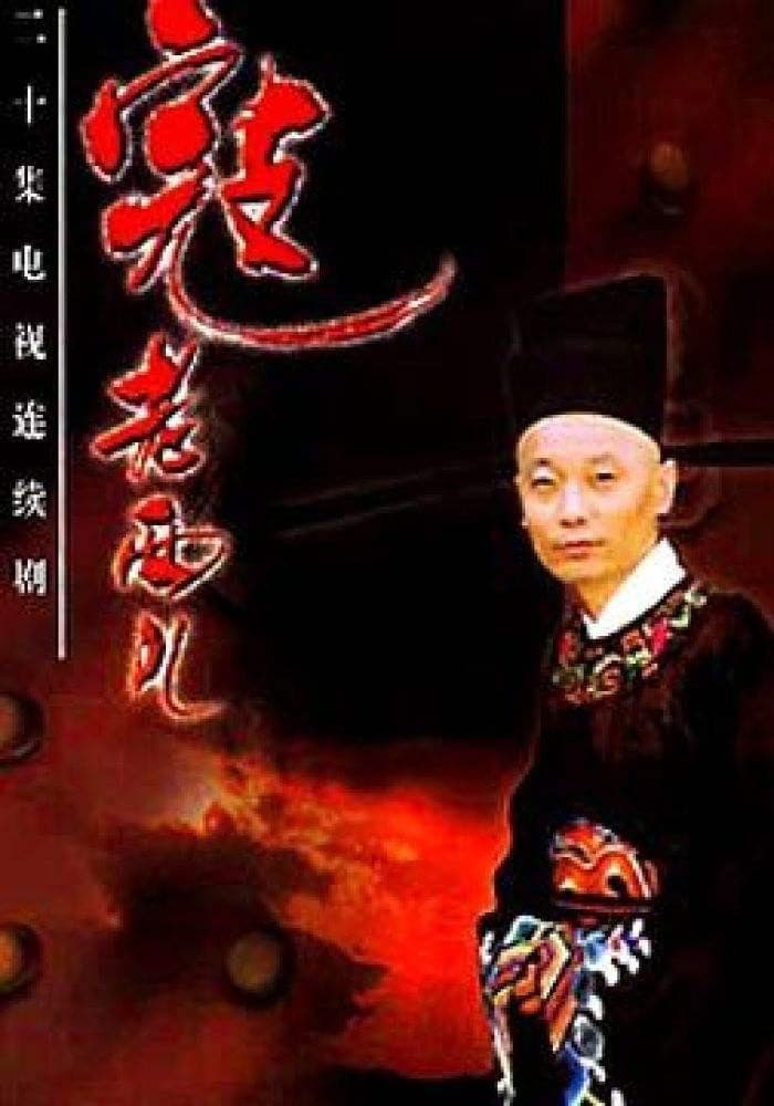 Poster di 寇老西儿