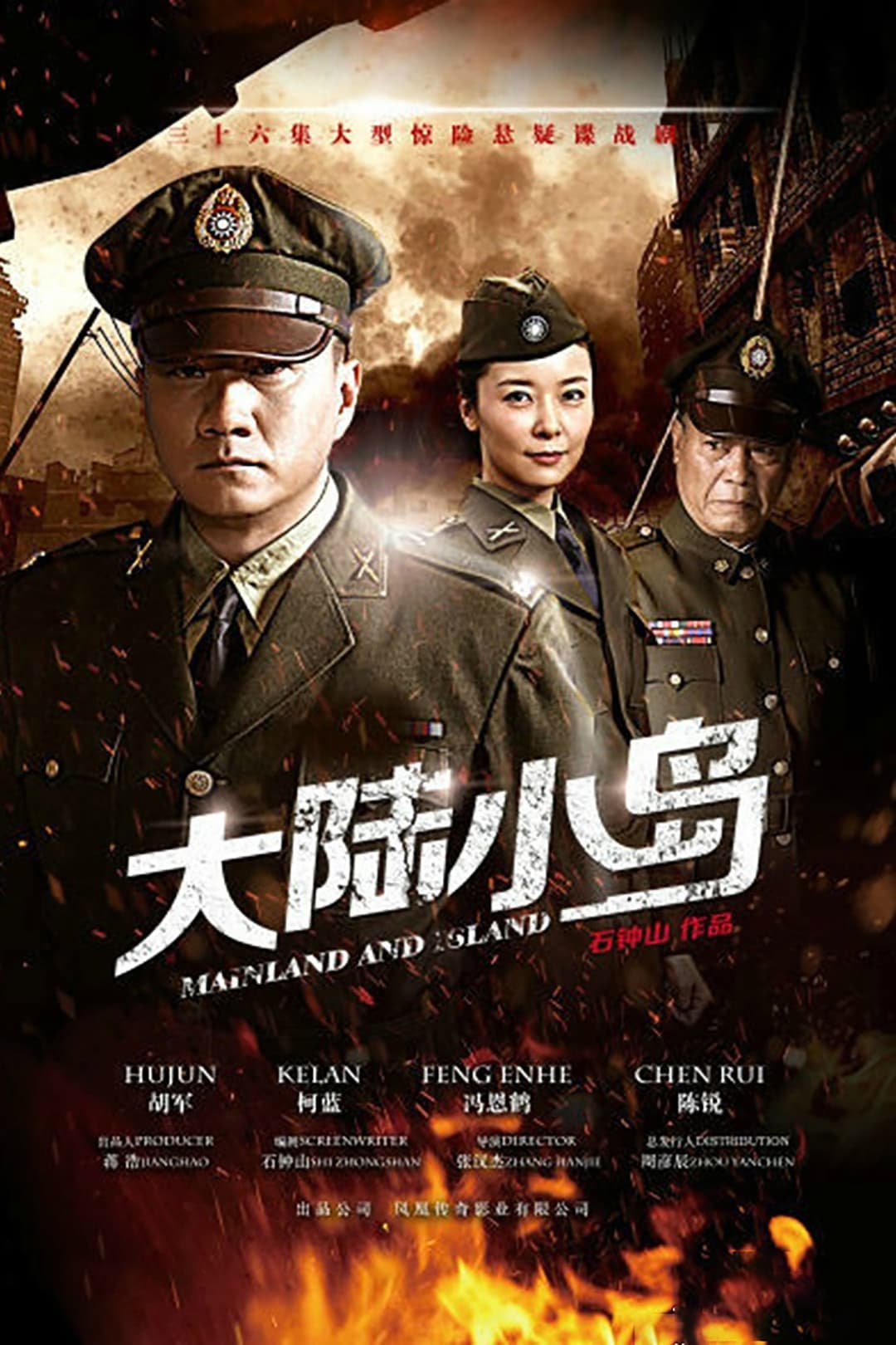 Poster di 地下地上之大陆小岛