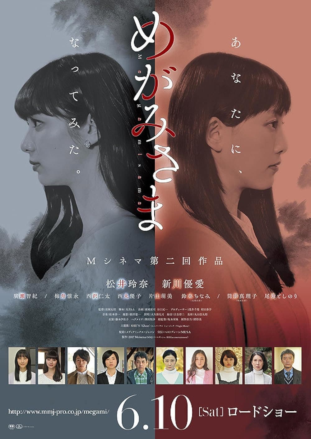 Poster di めがみさま