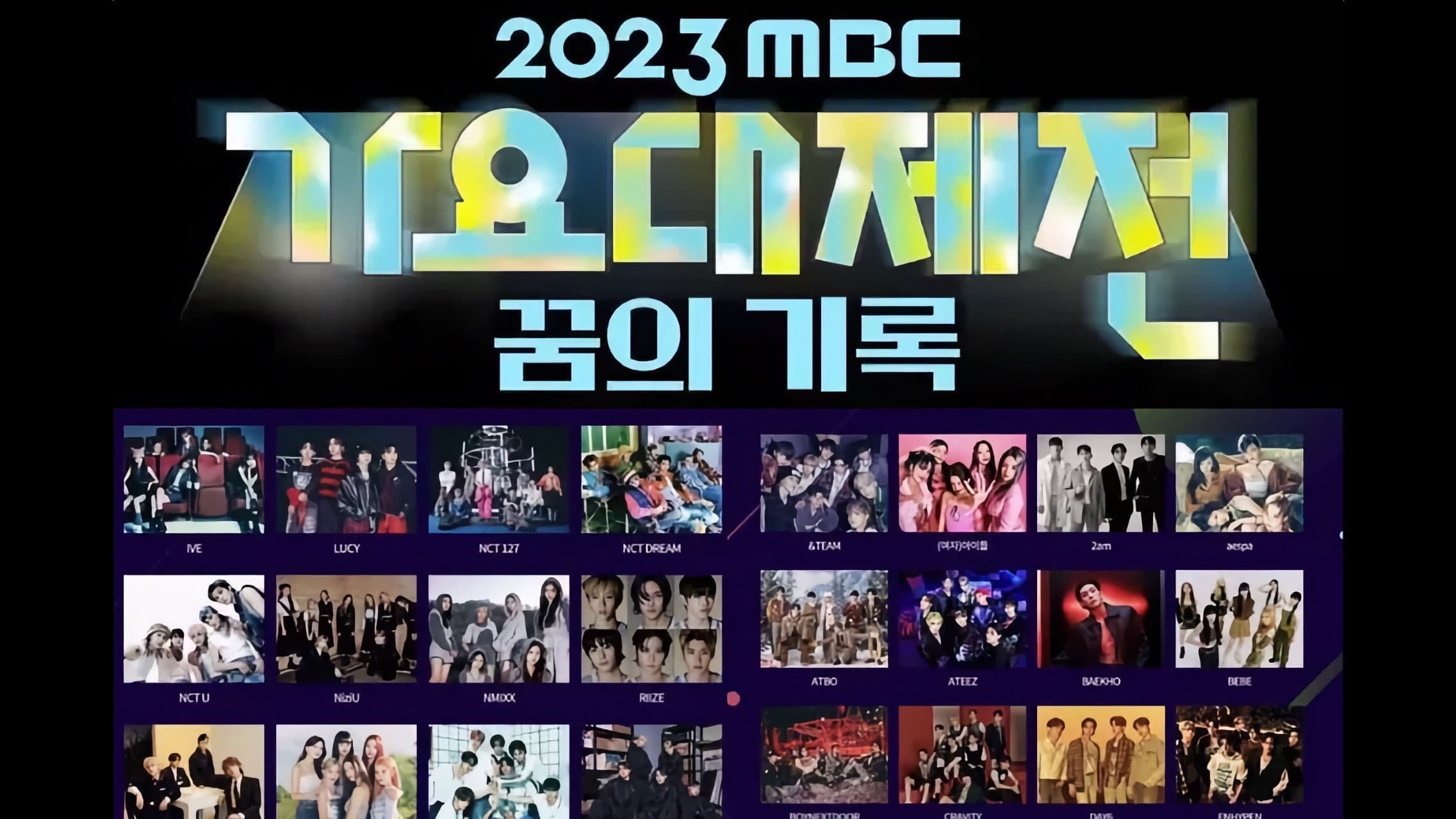 2023 MBC 가요대제전 - immagine