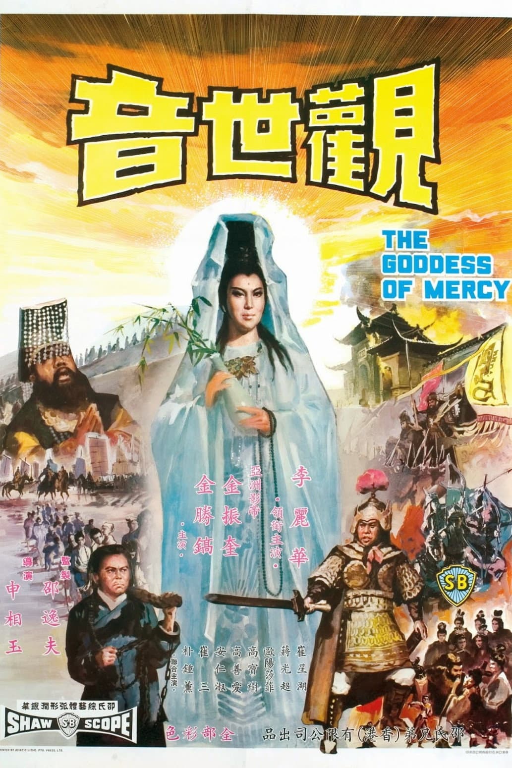 Poster di 觀世音