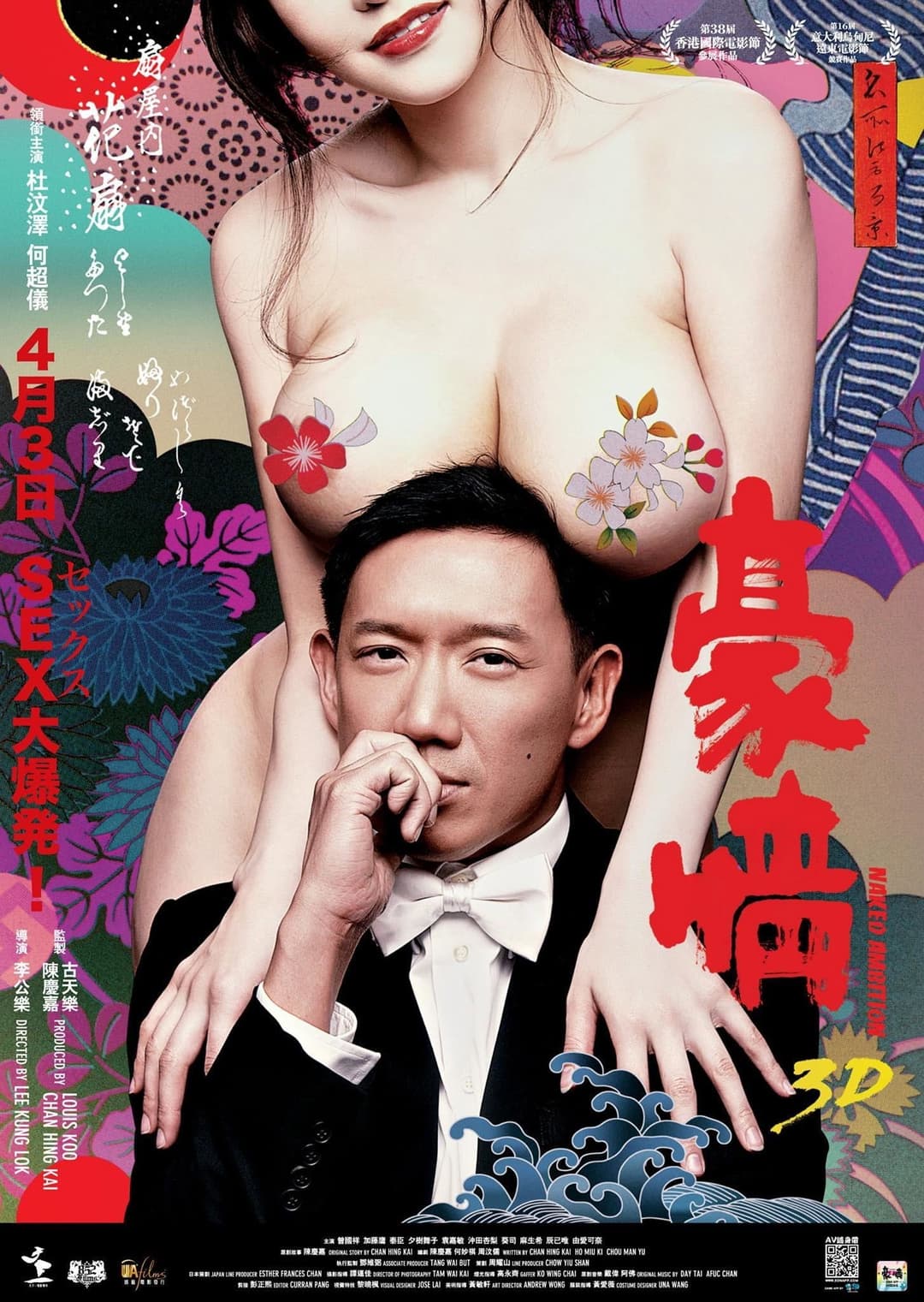 Poster di 3D 豪情