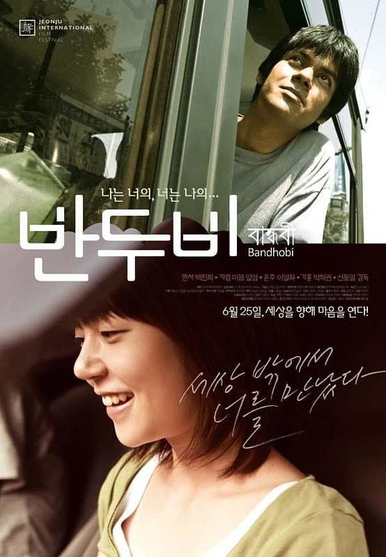 Poster di 반두비
