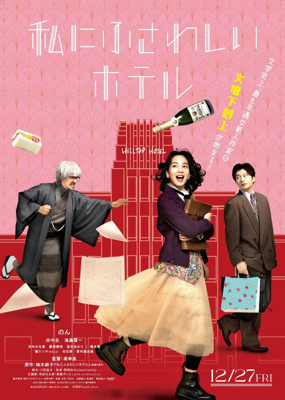 Poster di 私にふさわしいホテル