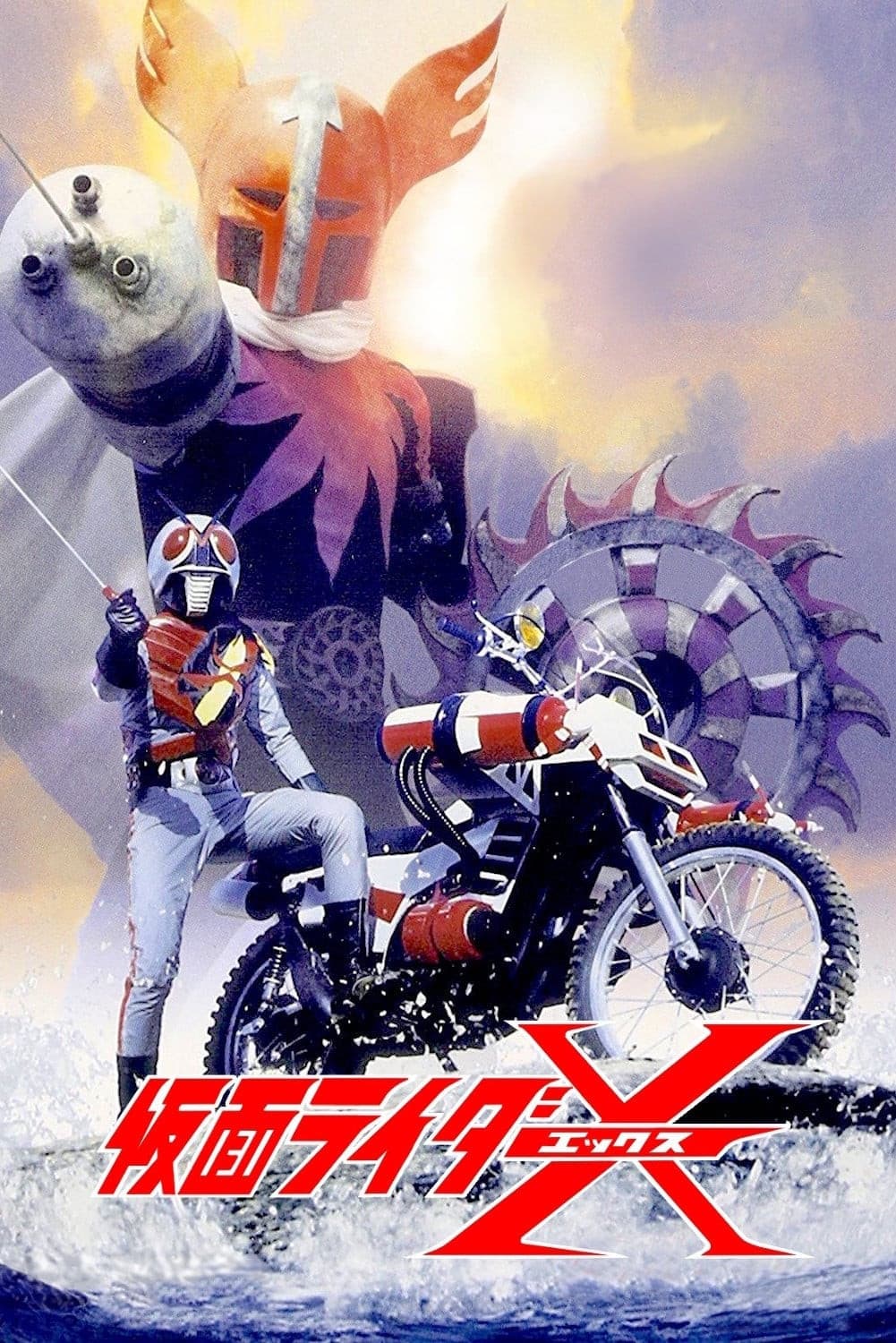 Poster di 仮面ライダーX