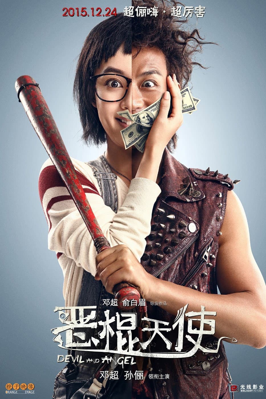 Poster di 恶棍天使