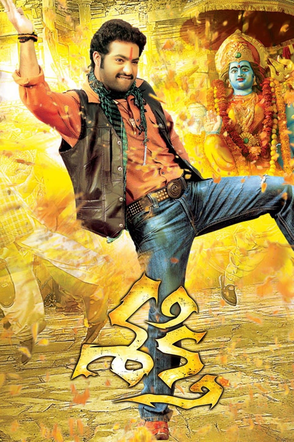 Poster di శక్తి