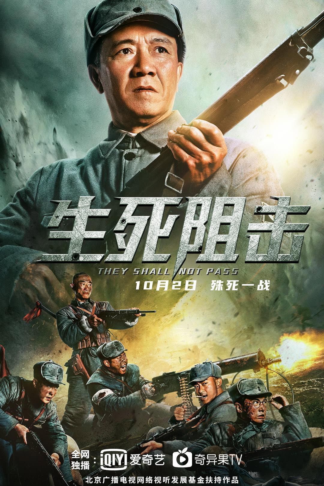 Poster di 生死阻击