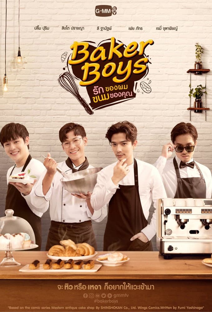 Poster di รักของผม ขนมของคุณ