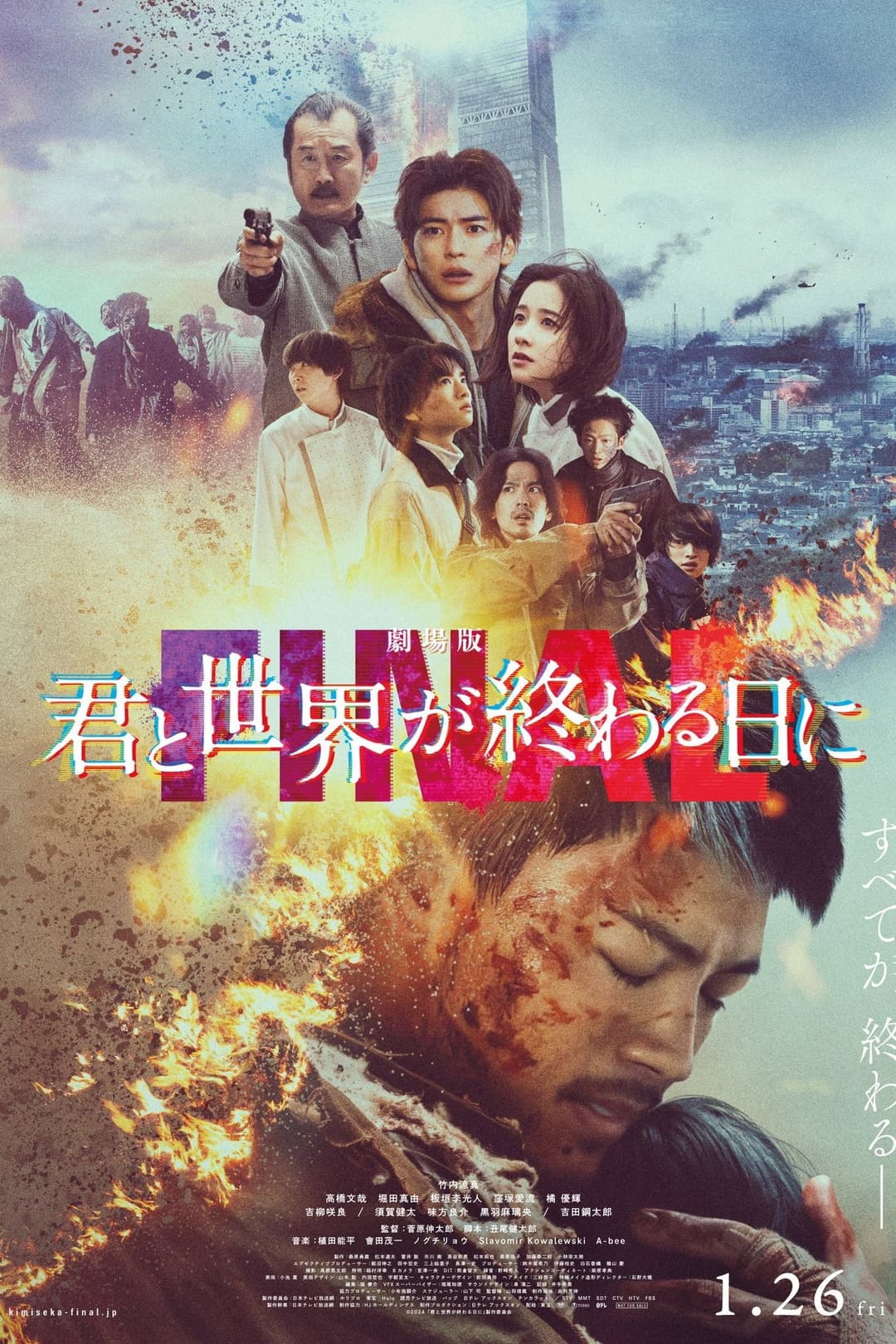 Poster di 劇場版 君と世界が終わる日に FINAL