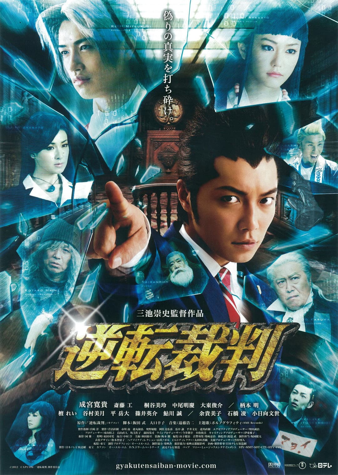 Poster di Ace Attorney