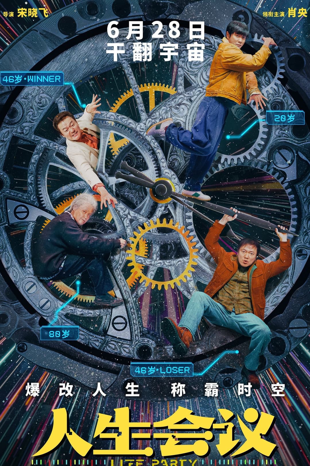 Poster di 人生会议