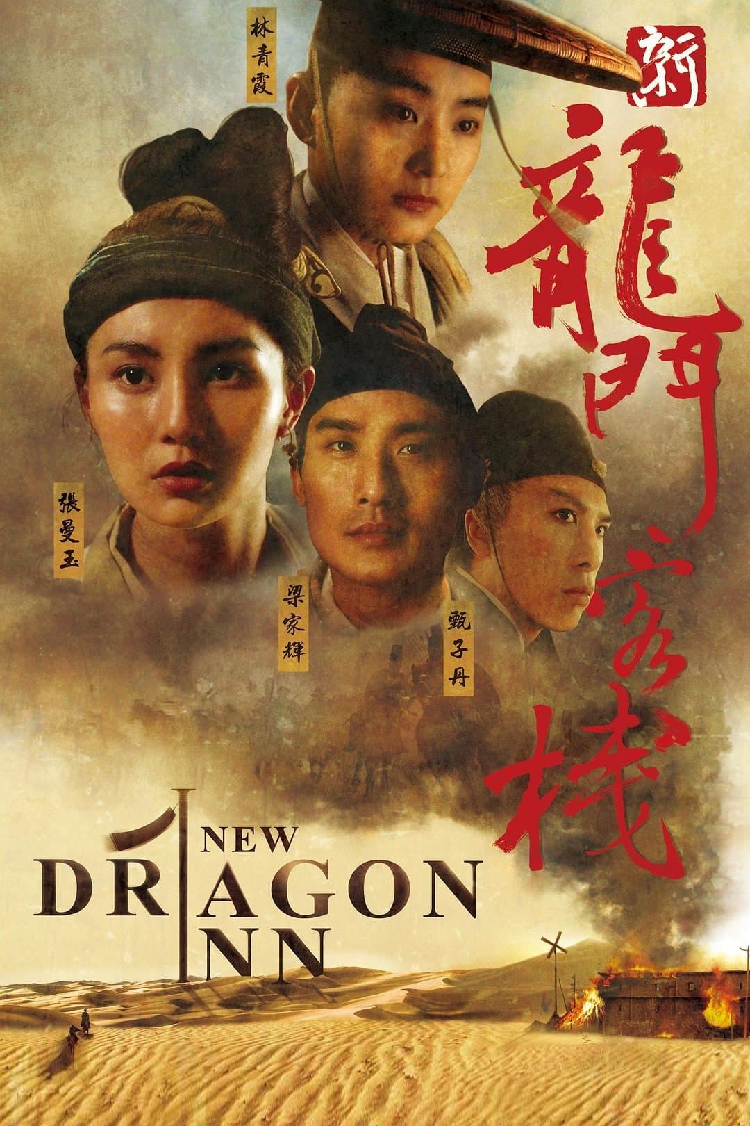 Poster di New Dragon Gate Inn