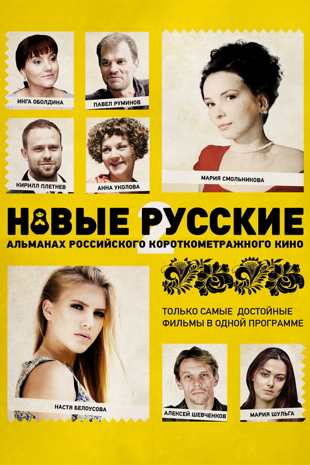 Poster di Новые русские