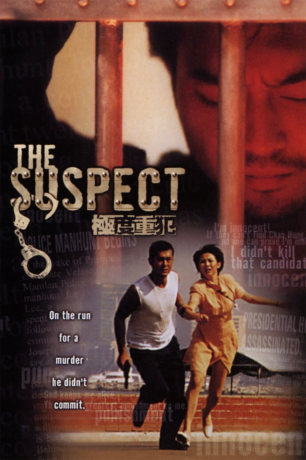 Poster di 極度重犯