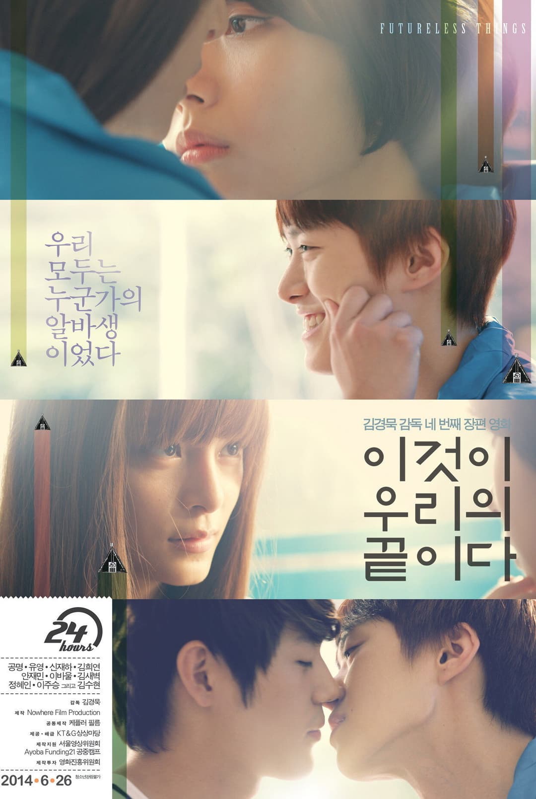 Poster di 이것이 우리의 끝이다