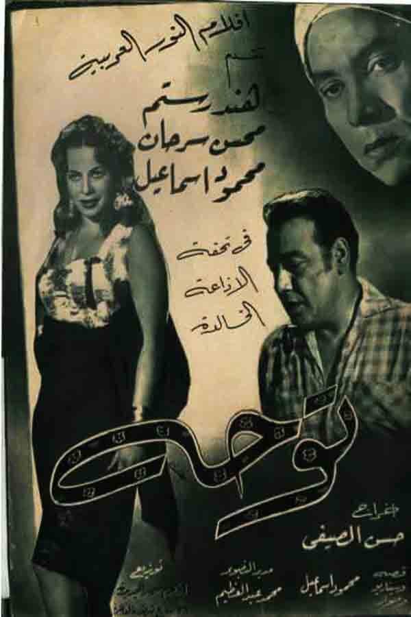 Poster di توحة