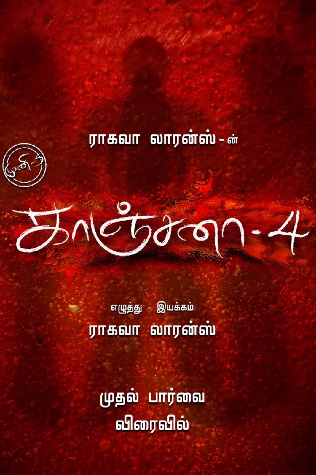 Poster di காஞ்சனா 4