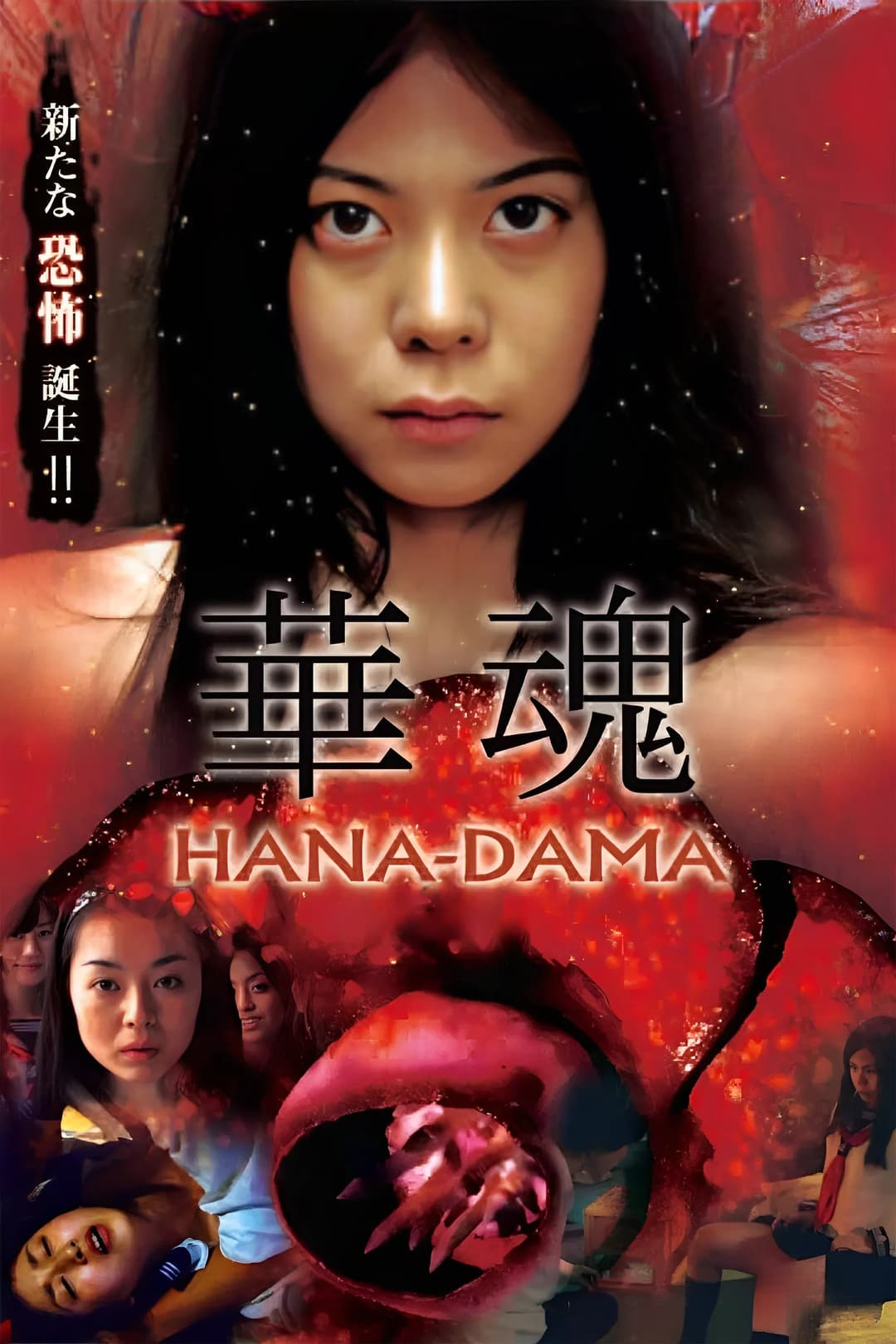 Poster di 華魂